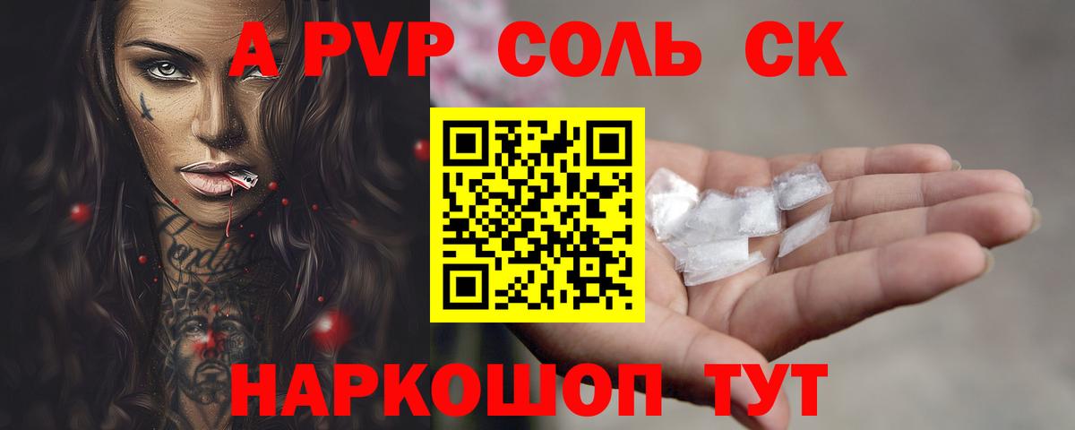 Альфа ПВП мука  A-PVP СК КРИС  Белгород  Вход с VPN  APVP  купить наркотик  A-PVP СК 