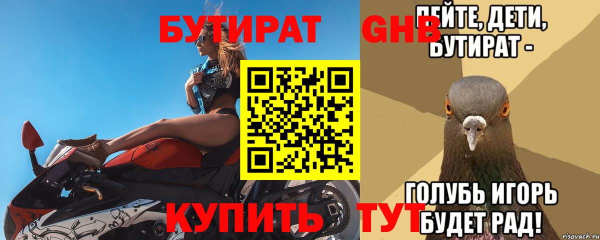 Бутират буратино Белгород