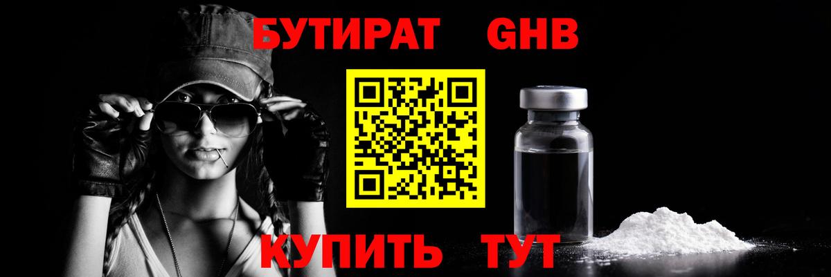 Белгород  БУТИРАТ  Вход с VPN  БУТИРАТ вода 