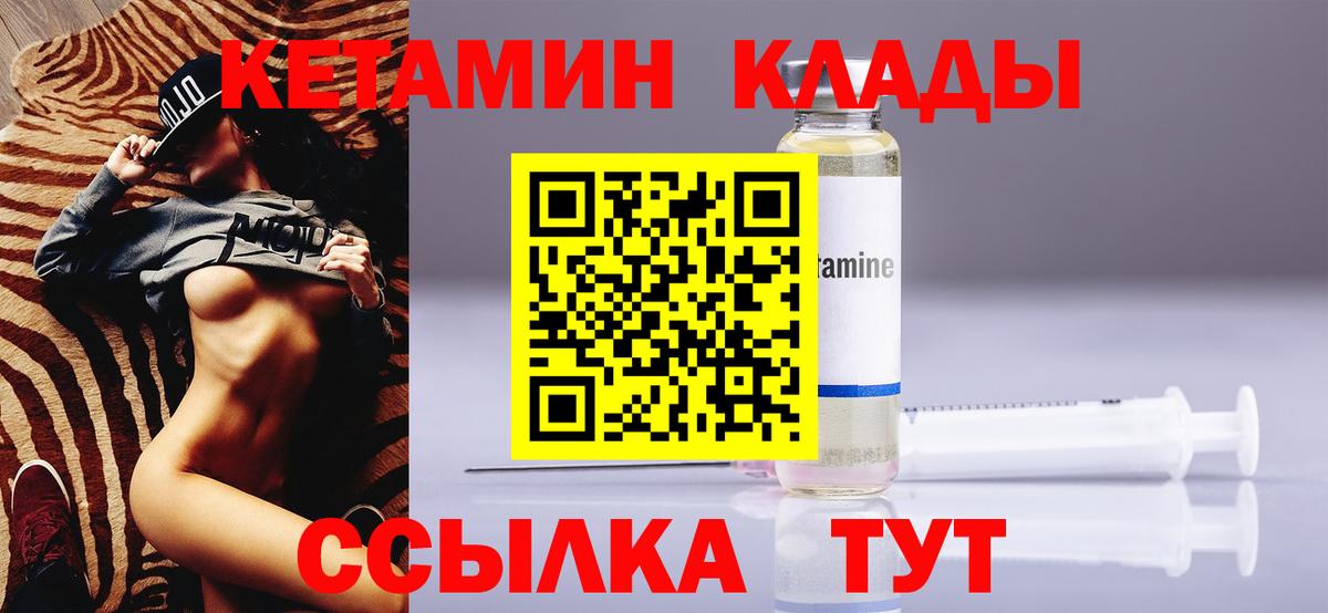 КЕТАМИН VHQ Белгород