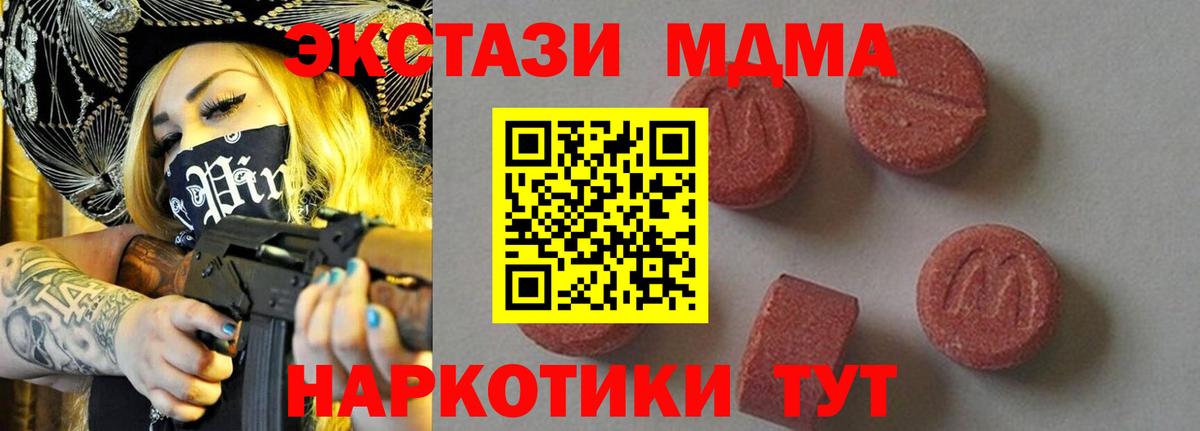 МДМА  МДМА Molly  Вход с VPN  MDMA crystal  Белгород 