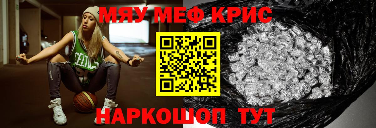 Меф мяу мяу мука Белгород