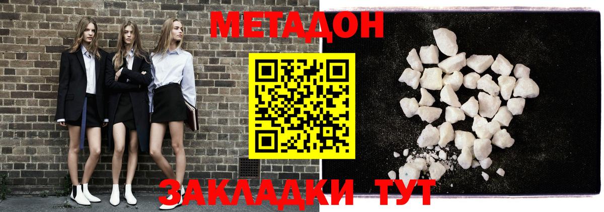 Метадон кристалл  Вход с VPN  Белгород  Метадон белоснежный 